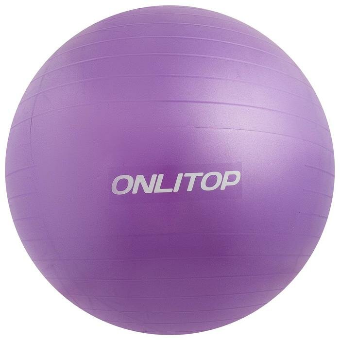 ONLYTOP Фитбол, ONLYTOP, d=75 см, 1000 г, антивзрыв, цвет фиолетовый