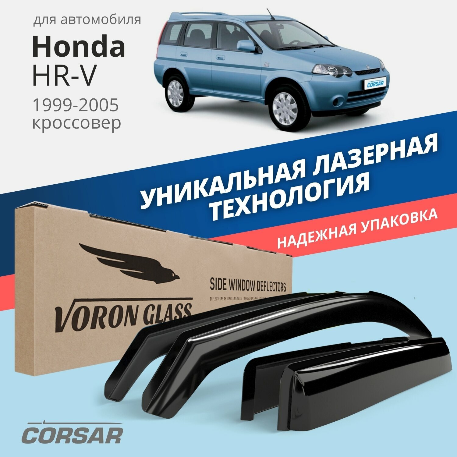 Дефлекторы окон Voron Glass серия Corsar для Honda HR-V 1999-2005 накладные 4 шт.