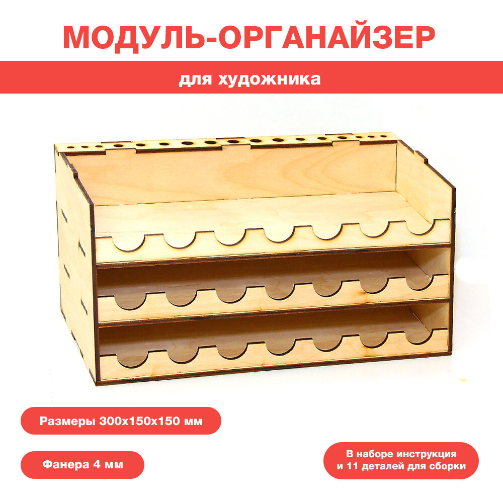 фото Модуль-органайзер художника
