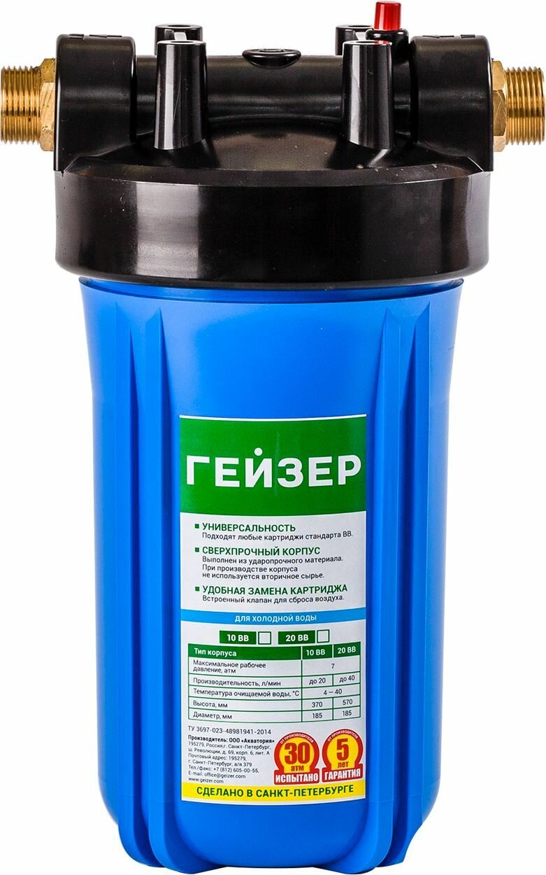 Гейзер Корпус 10BB (50539)