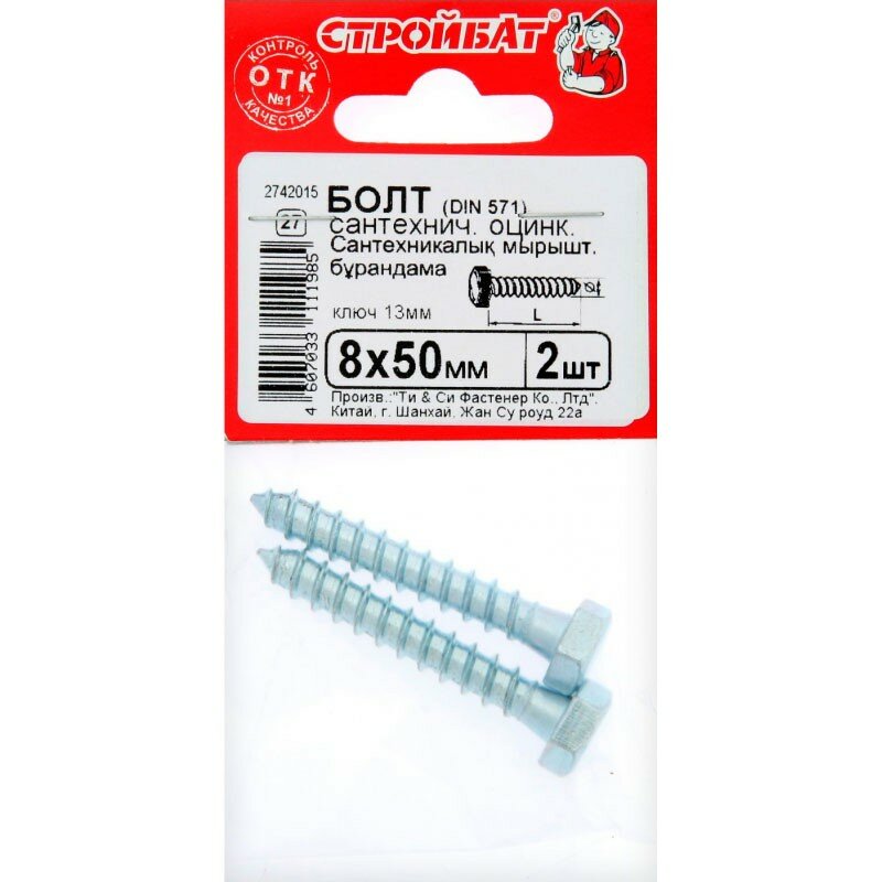 фото Болт сантехнический DIN 571 8х50 мм Стройбат 2 шт