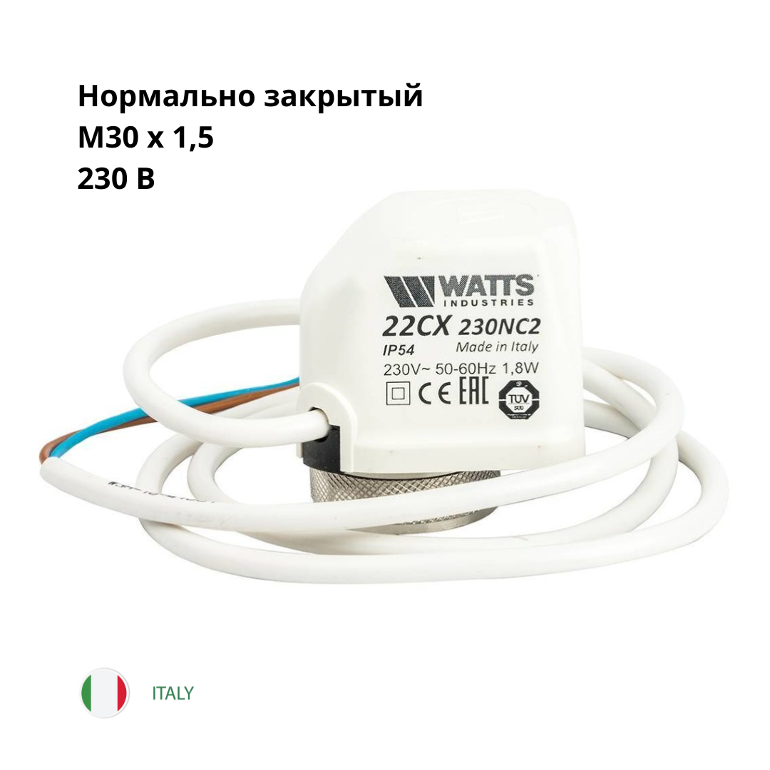 Привод термоэлектрический нормально закрытый WATTS 22CX NC2 230В резьба М30х15