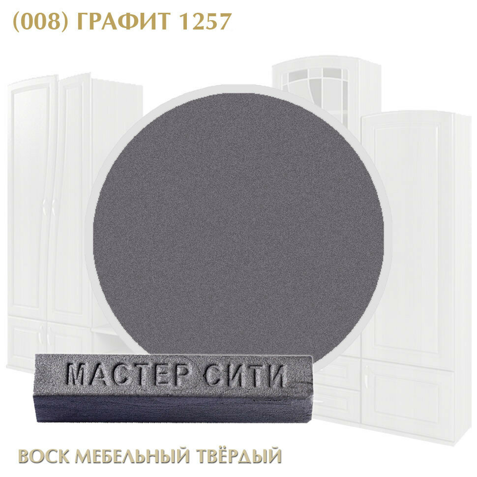 Воск мебельный твердый мастер сити, брусок 9г (без упаковки). ((108) Клен мэдисон R 5718) - фотография № 8