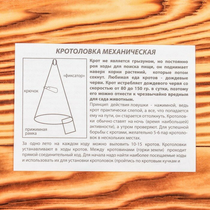 Кротоловка «Капкан», металл (2 шт) - фотография № 4