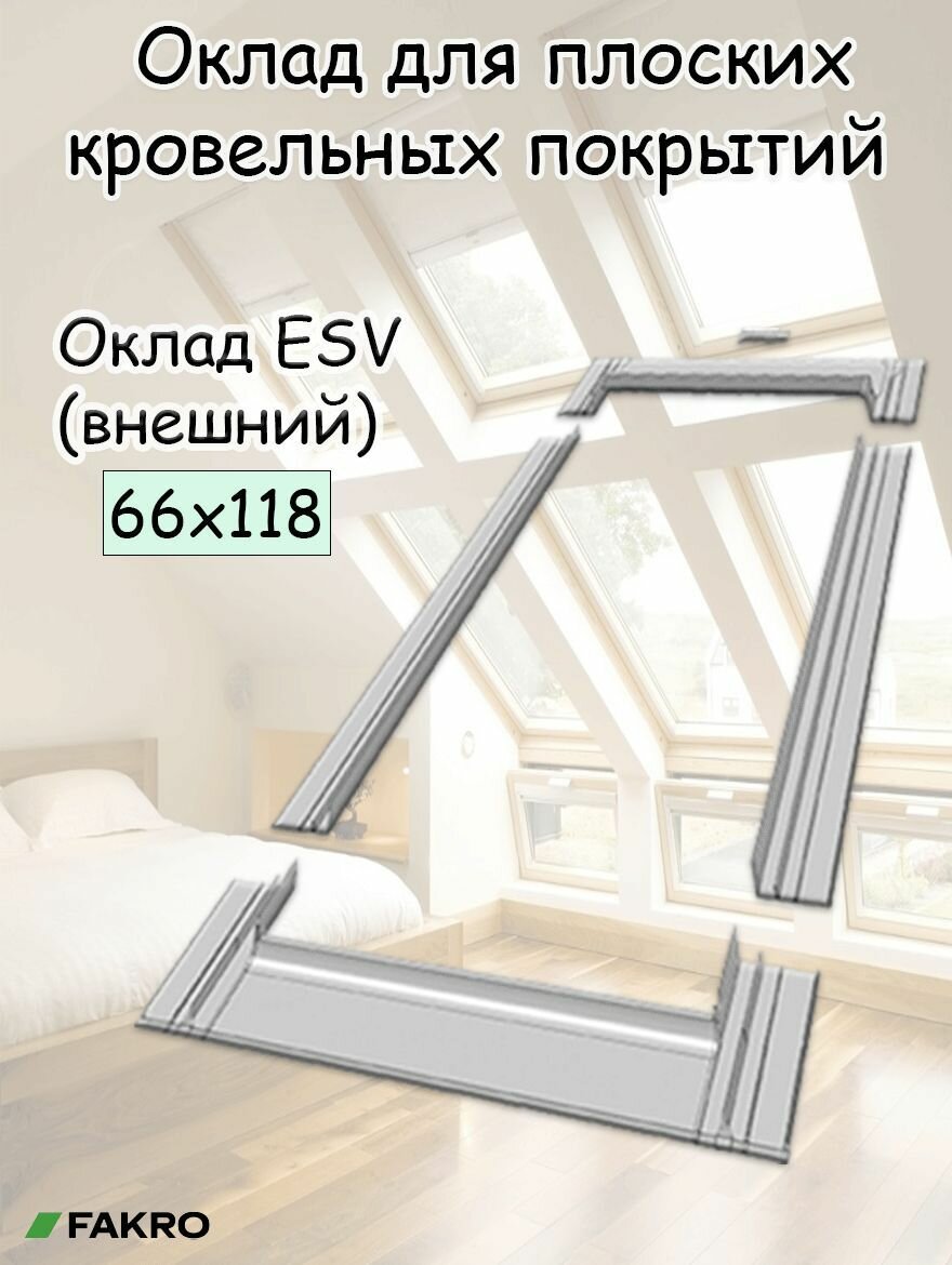 Оклад Fakro ESV (внешний) 78х98 для мансардного окна факро для плоских кровельных материалов