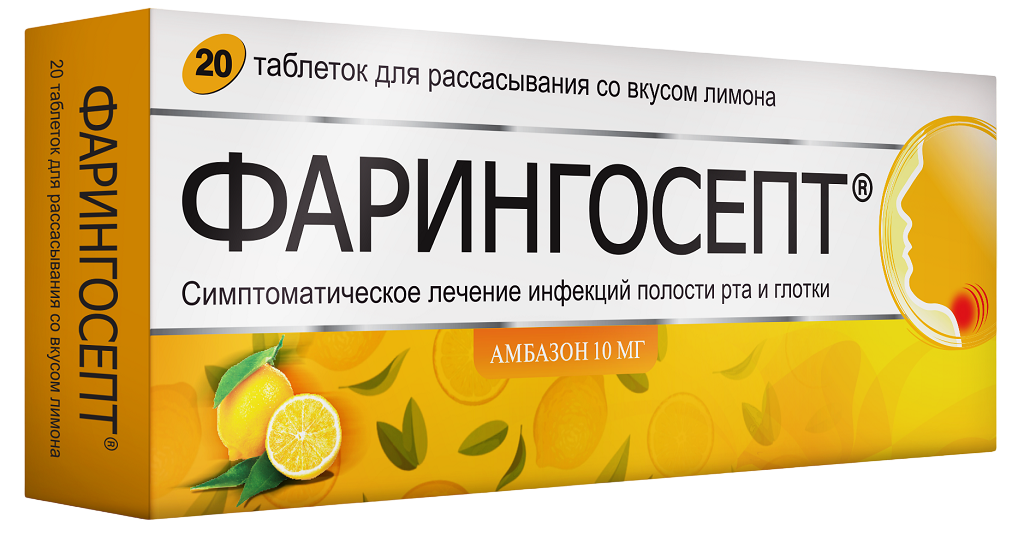 Фарингосепт, таблетки для рассасывания лимон 10 мг 20 шт