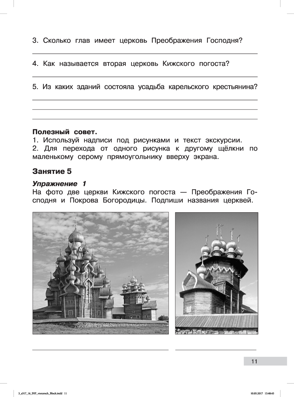 Информатика. 3 класс. Путешествие в Компьютерную Долину. Тетрадь для внеурочной деятельности - фото №2