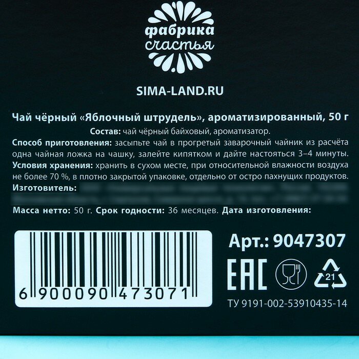 Подарочный чай «Лучший новогодний подарок», вкус: яблочный штрудель, 50 г. - фотография № 5