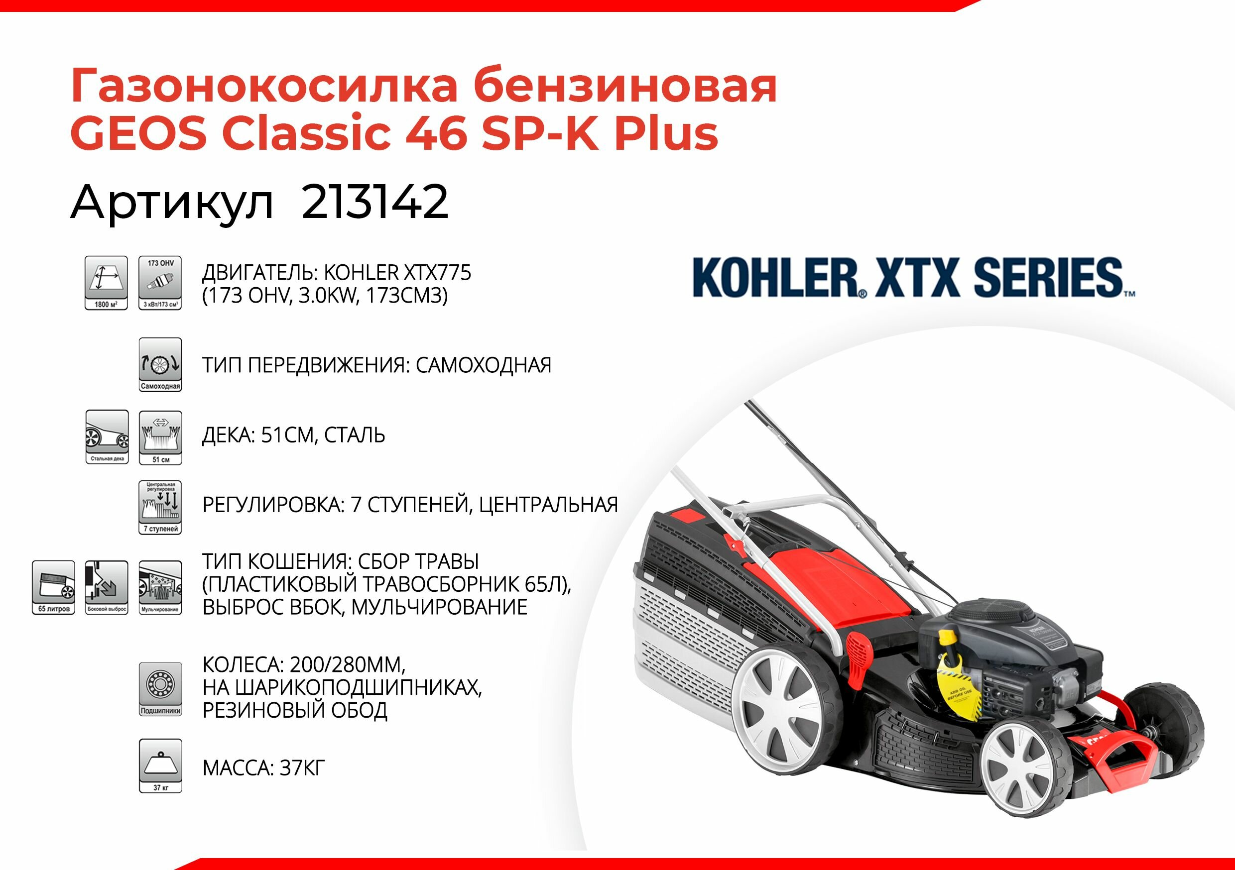 Газонокосилка бензиновая GEOS 213142 Classic 46 SP-K Plus - фотография № 2