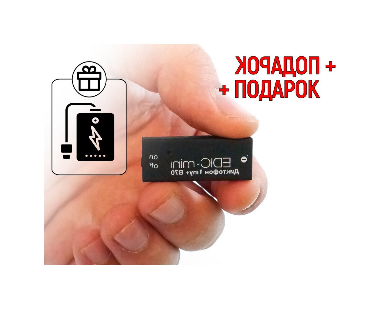 Мини диктофон для записи разговоров Эдик-мини 75HQ-B70 TINY+ (E1821EU) + подарок (Power-bank 10000 mAh) с активацией голосом VOX (циклическая запись)