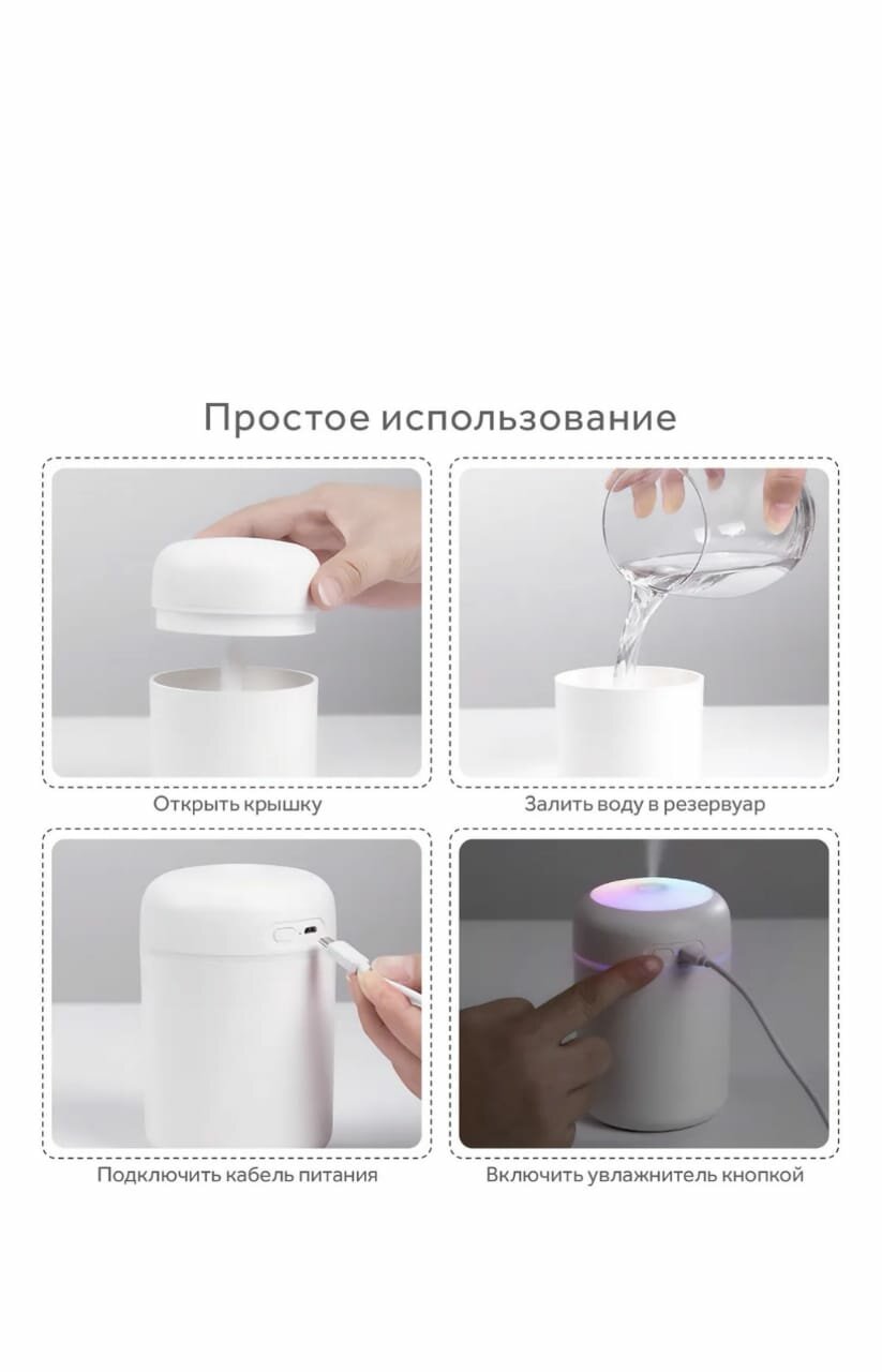 Увлажнитель воздуха, портативный увлажнитель с LED подсветкой, увлажнитель H2O. 300мл, белого цвета - фотография № 2