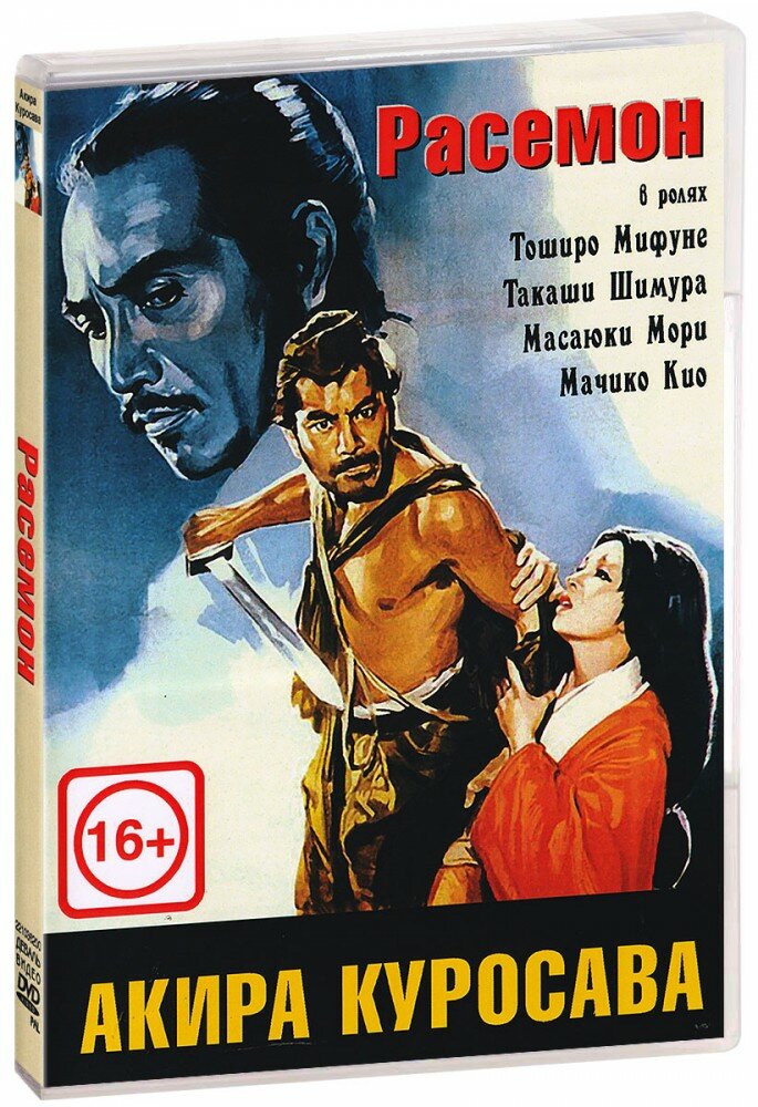 Расемон (DVD)