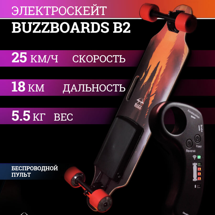 Электроскейт BUZZBOARDS лонгборд B2-Red (18)