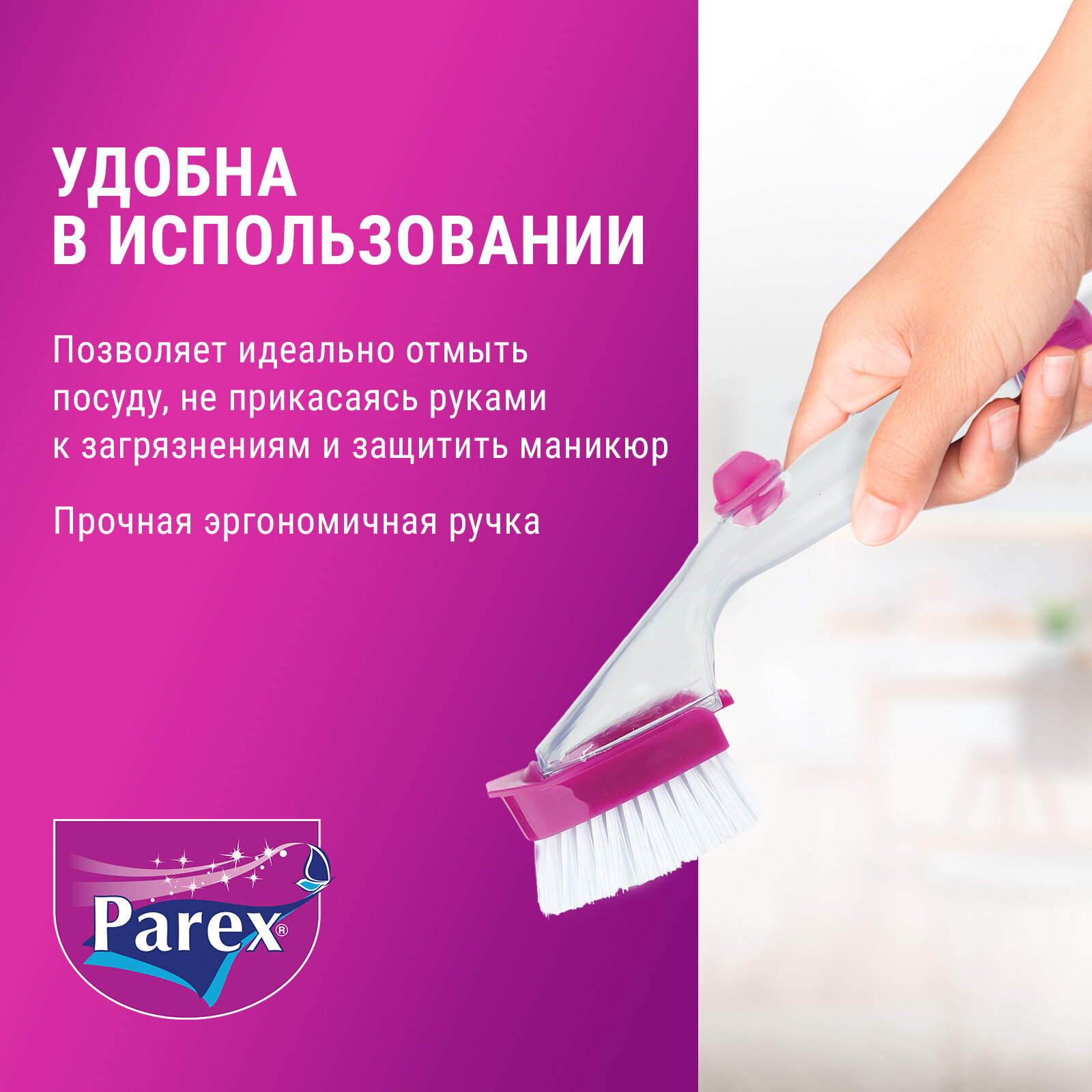 Щетка для уборки Parex с ручкой для мытья посуды и дозатором для моющего средства, 1 шт - фотография № 5