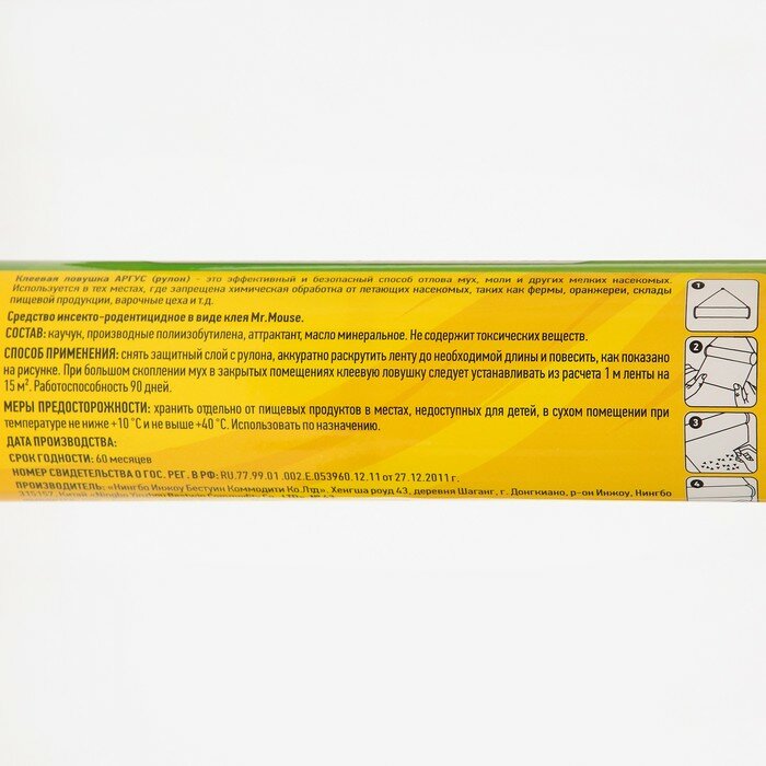 Клеевая ловушка от мух "ARGUS", ролик ,6 м, 25 см - фотография № 2