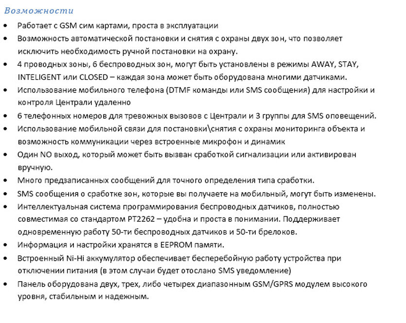 GSM Сигнализация OPTIMA PRO для дома, офиса, квартиры, дачи, коттеджа, гаража — фото 5