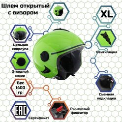 Шлем открытый с визором, зеленый, размер XL, OF635