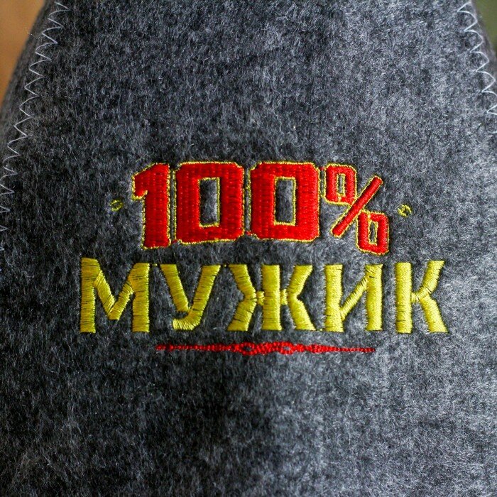 Банная забава Шапка для бани с вышивкой из серого войлока " 100% мужик " - фотография № 2