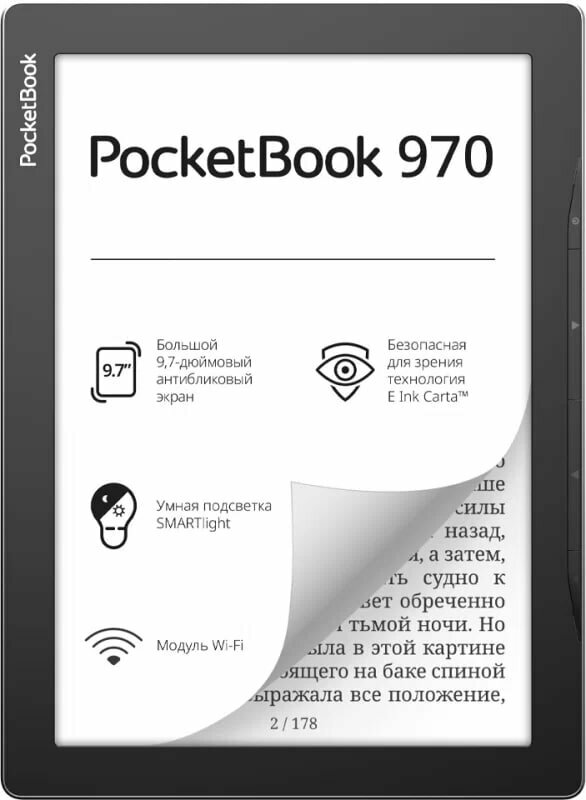 9.7" Электронная книга PocketBook 970 1200x825, E-Ink, 8 ГБ, серый