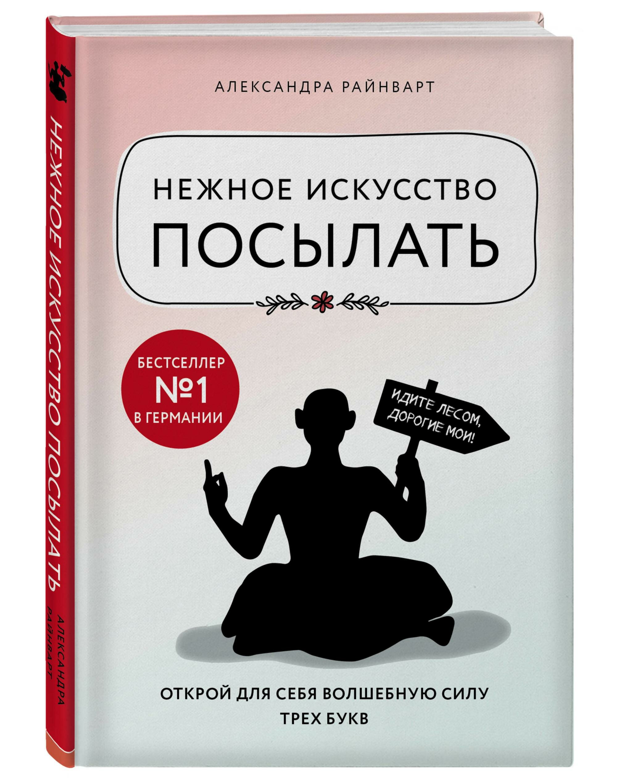 Нежное искусство посылать. Открой для себя волшебную силу трех букв - фото №2