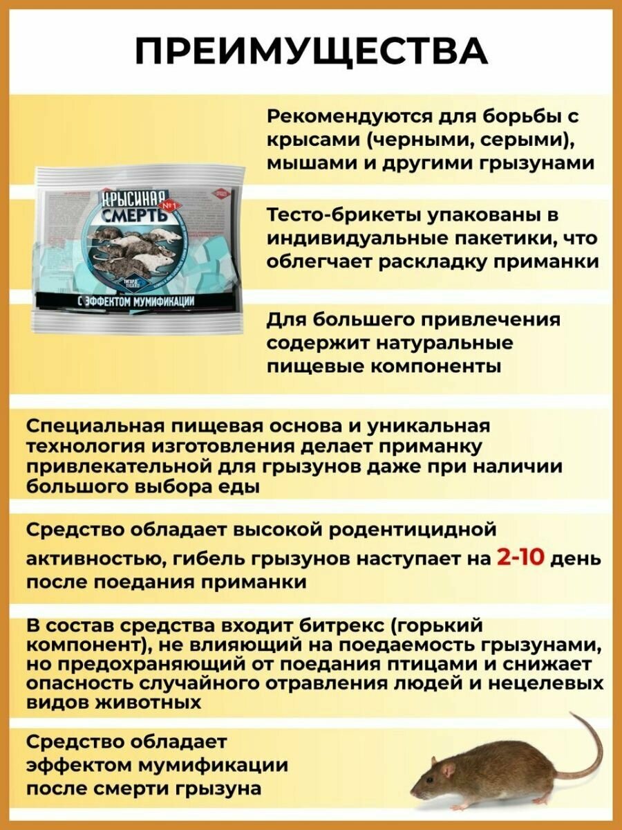 Tigard / Крысиная Смерть №1, 200 г - 2 упаковки / Брикеты, отрава от крыс и мышей / приманка с эффектом мумификации - фотография № 2