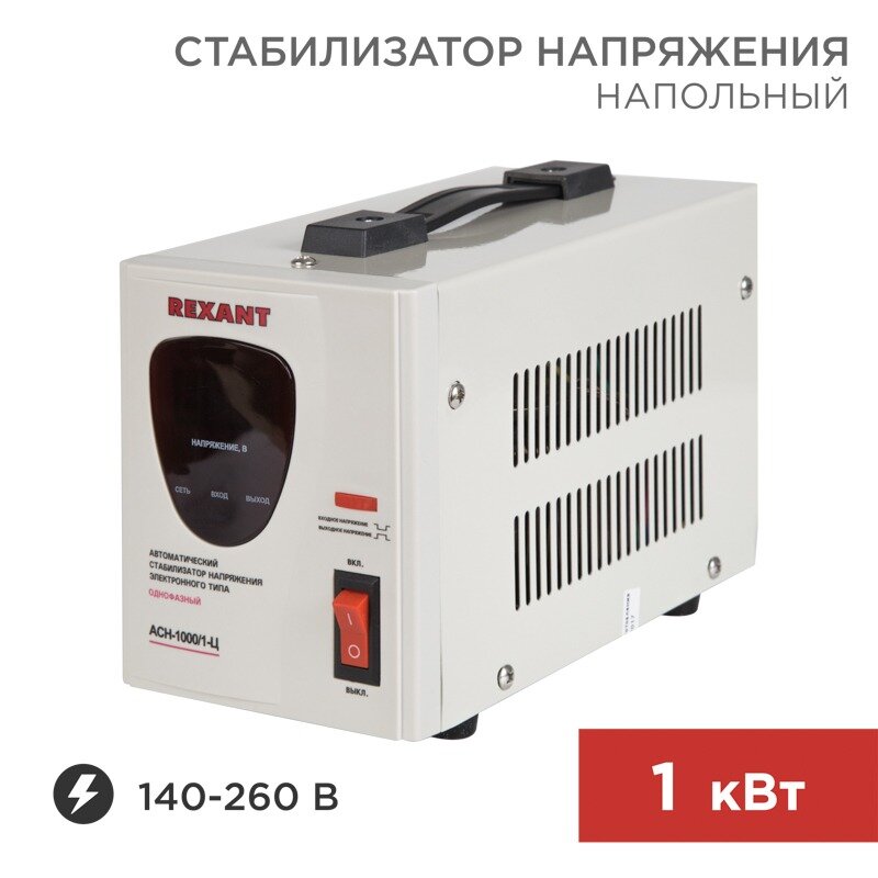 REXANT Стабилизатор напряжения AСН-1 000/1-Ц REXANT