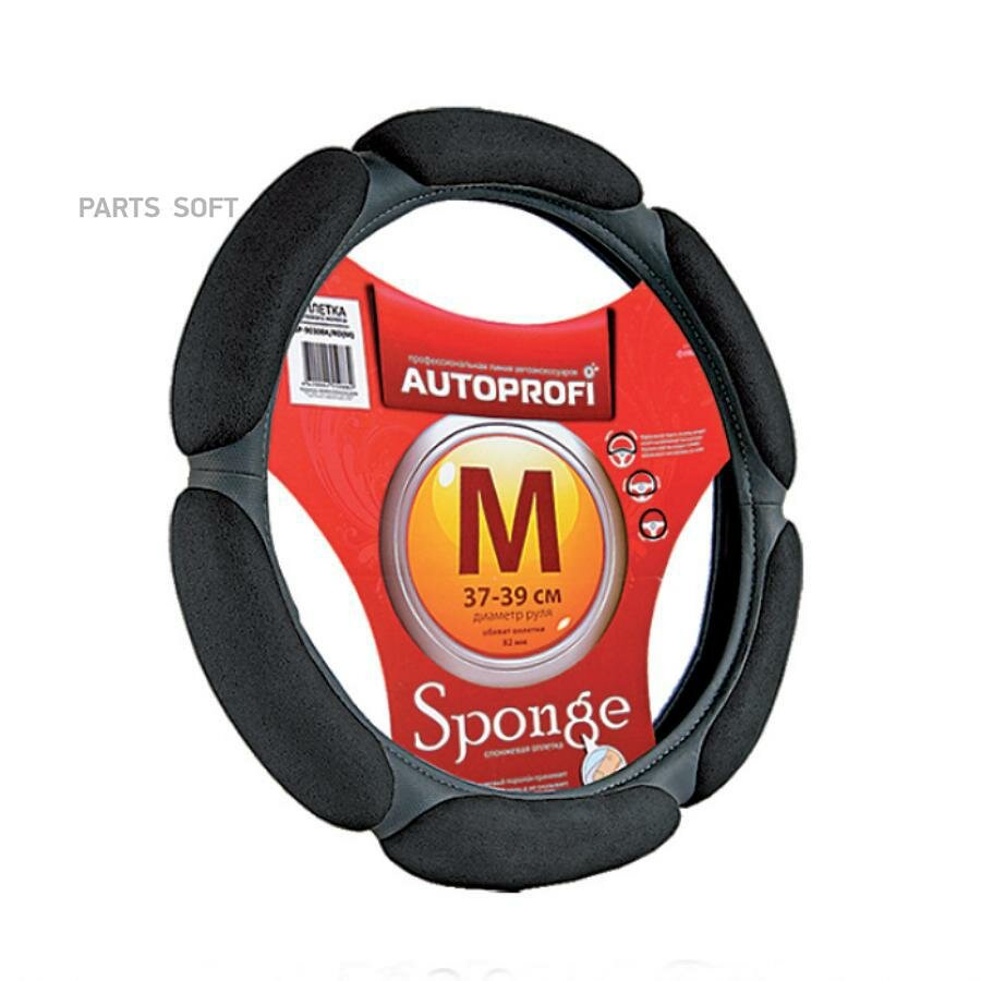 оплетка на руль autoprofi sponge sp-5026 bk (m) черная