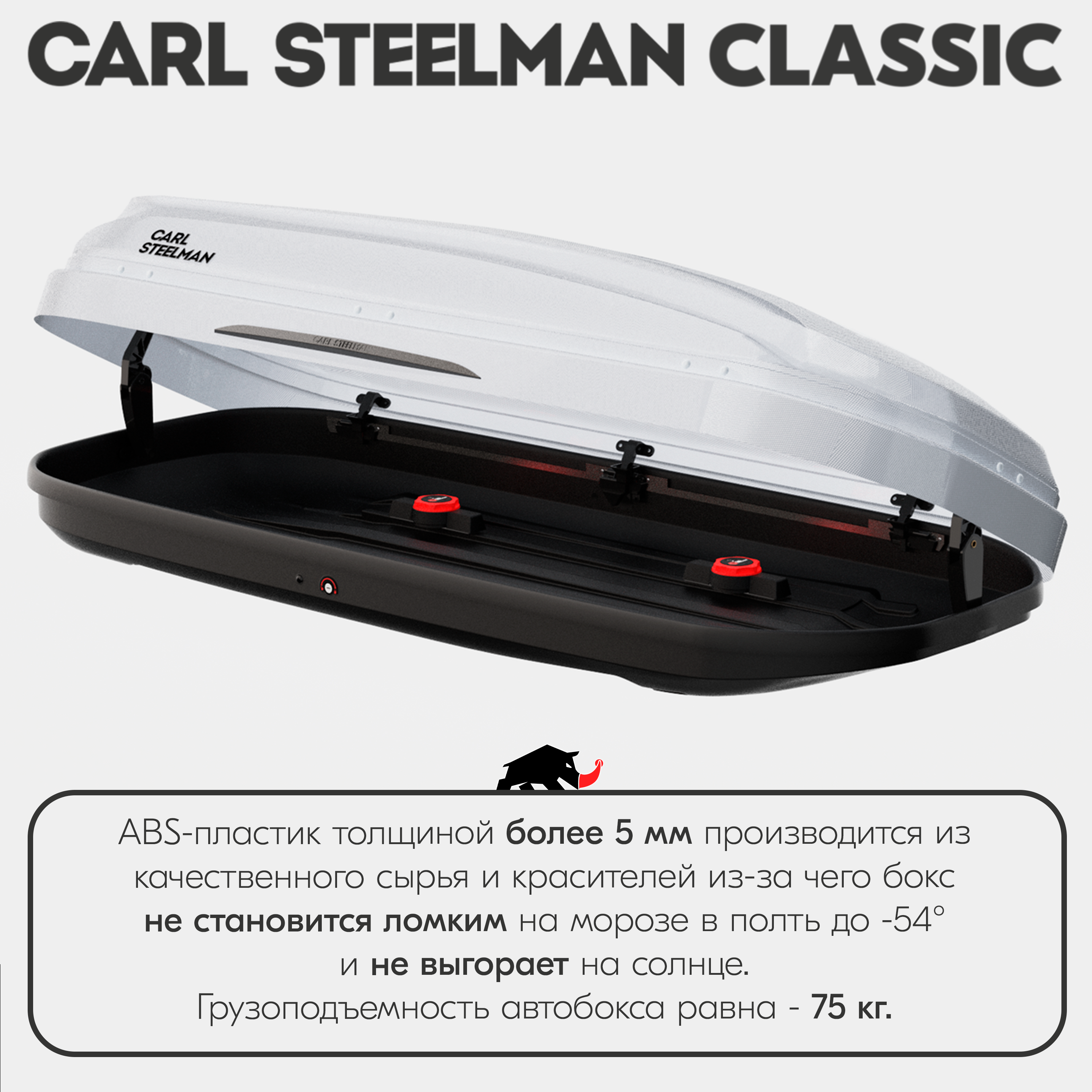 Багажный бокс на крышу Carl Steelman CLASSIC 1950*865*405 белый "карбон" с двухсторонним открытием + еврокрепление "краб"(об470л)