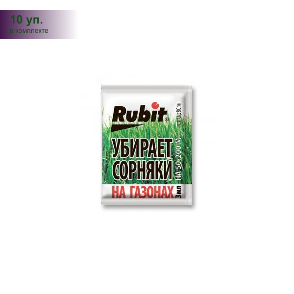 (10 уп.) БИС 3мл (защита от сорняков) д/газона (клопиралид 300г/л) Rubit