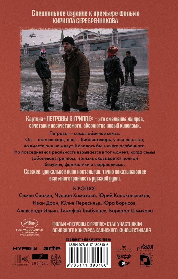 Петровы в гриппе и вокруг него - фото №1