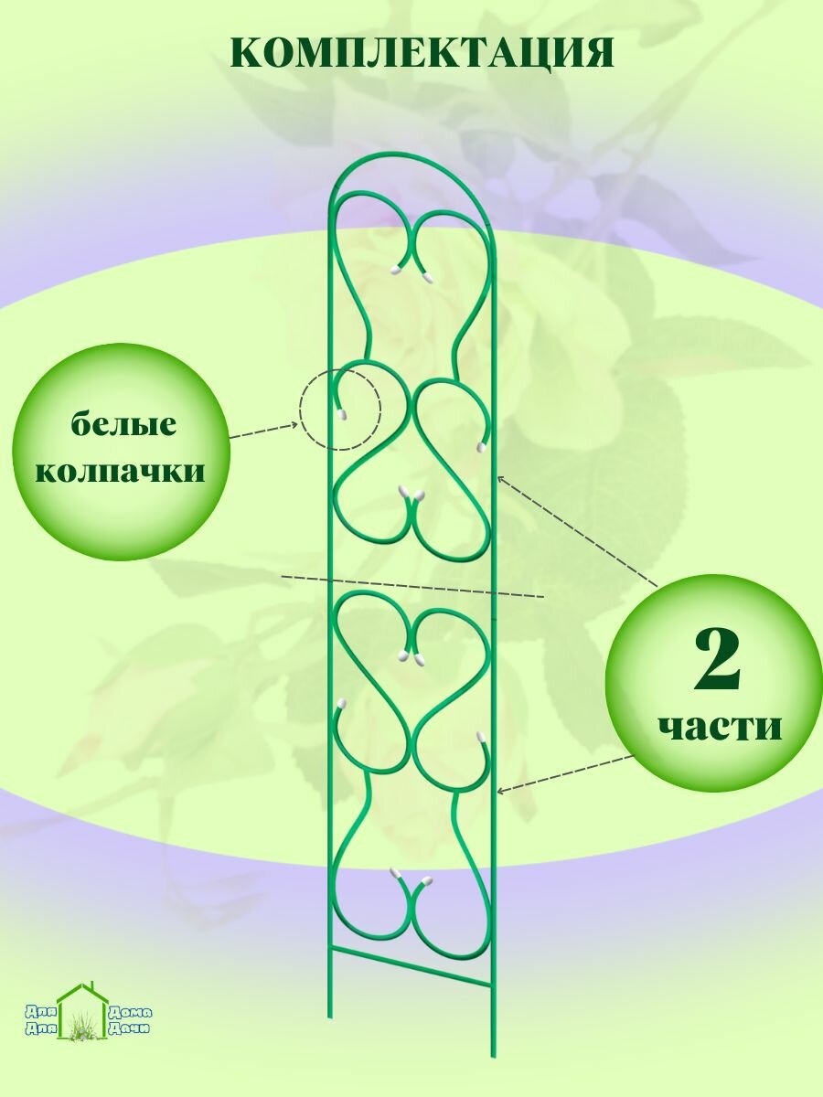 Шпалера садовая для вьющихся растений, опора для цветов - фотография № 3