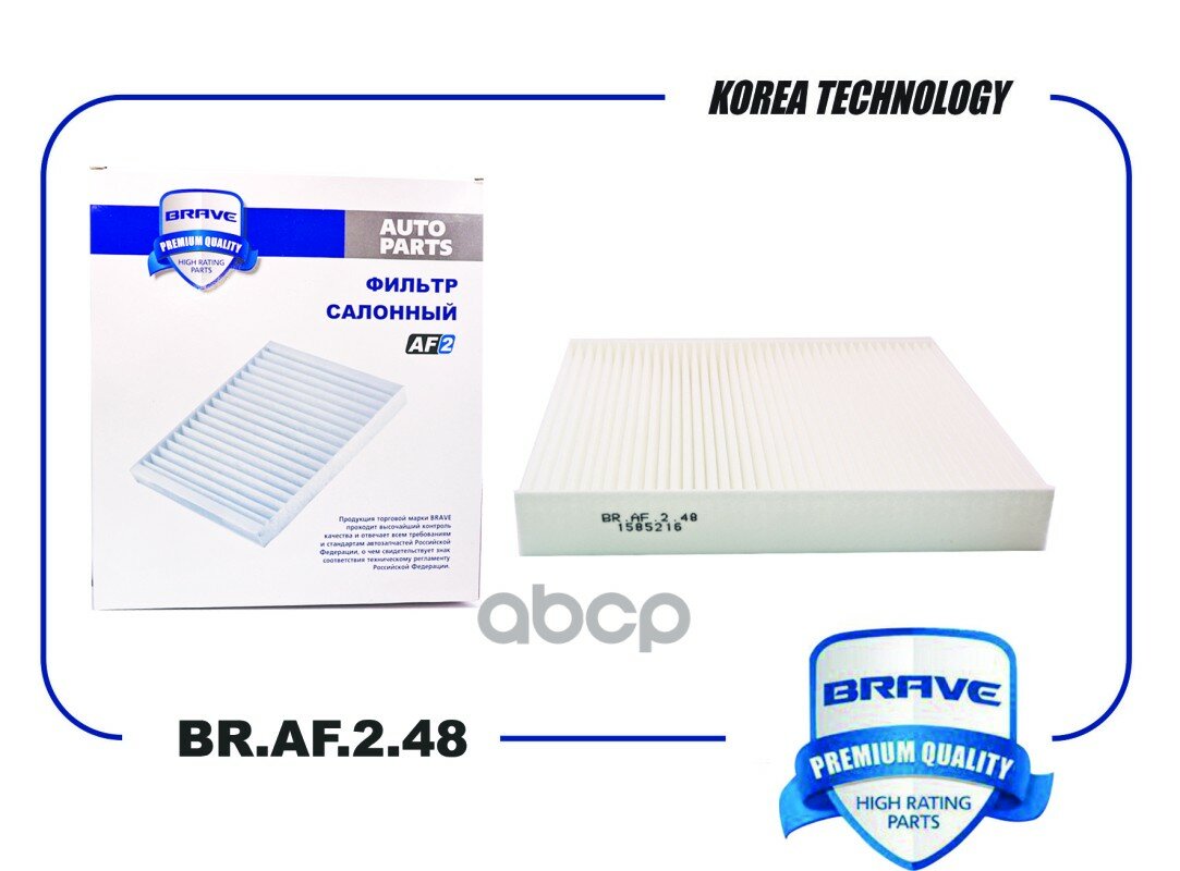 Фильтр Салонный Br.af.2.48 1585216 Ford Fiesta V 01-08, Fusion 02-12 BRAVE арт. BRAF248