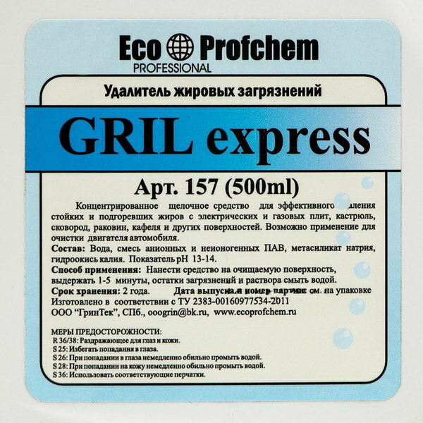 Чистящее средство GRIL express, для мытья грилей, 500 мл - фотография № 2