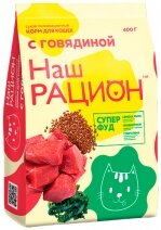 Наш Рацион С говядиной сухой корм для кошек 0,4 кг, 00-00000922 (2 шт)