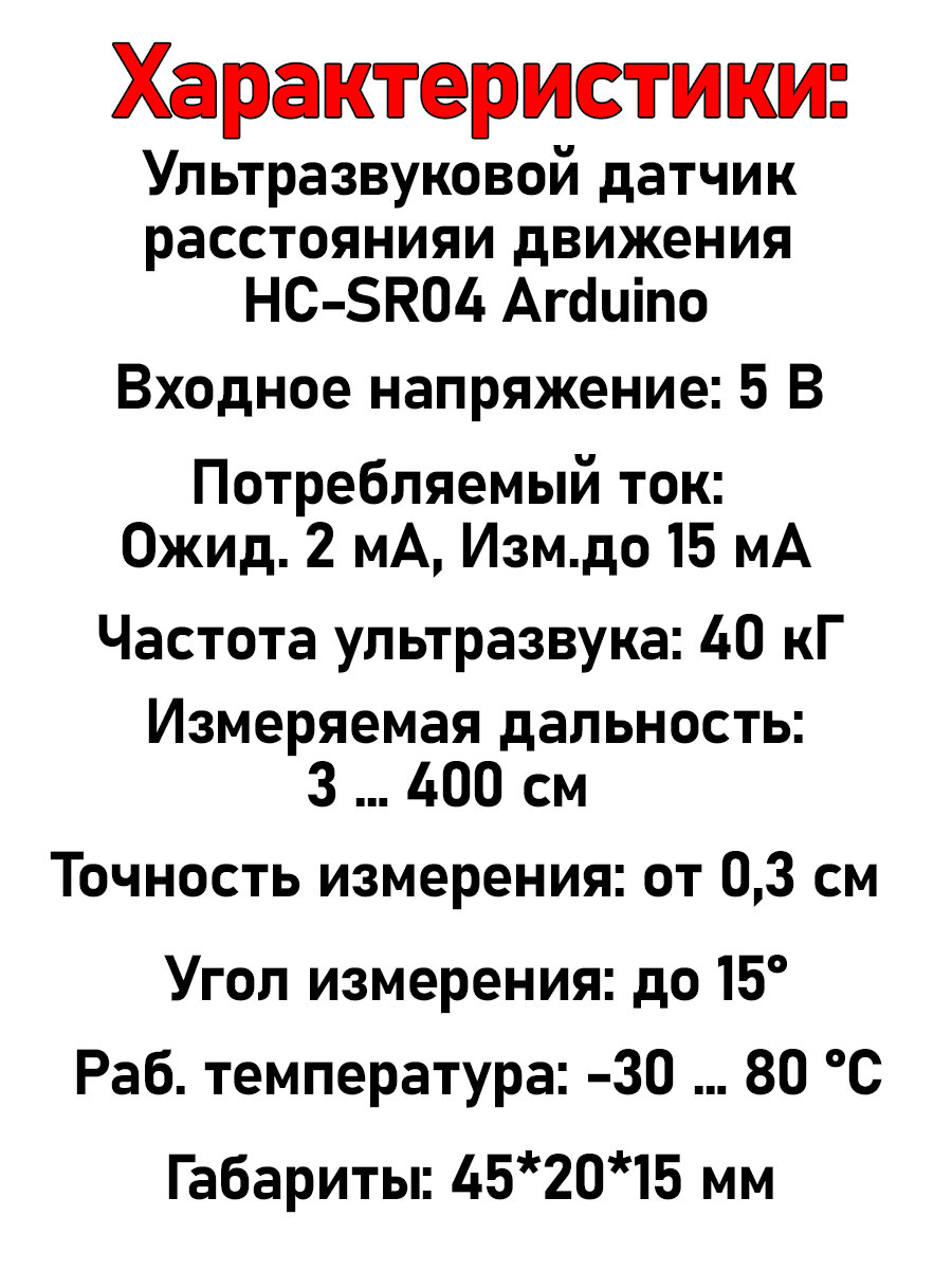 Ультразвуковой датчик для измерения расстояния и движения HC-SR04 5В для Arduino Приемопередатчик дальномер