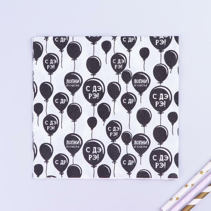 Страна Карнавалия Салфетки бумажные «С днём рождения», двухслойные, воздушные шары, 33х33 см, набор 20 шт. - фотография № 1