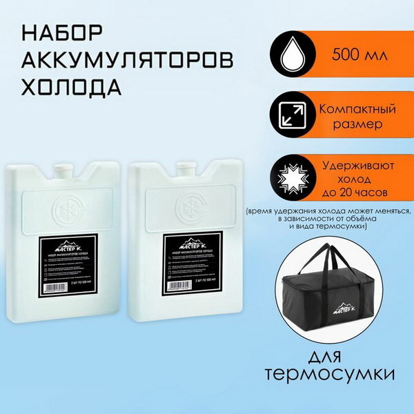 Набор аккумуляторов холода 2 шт по 500 мл, гелевые, 16.5 x 12 см