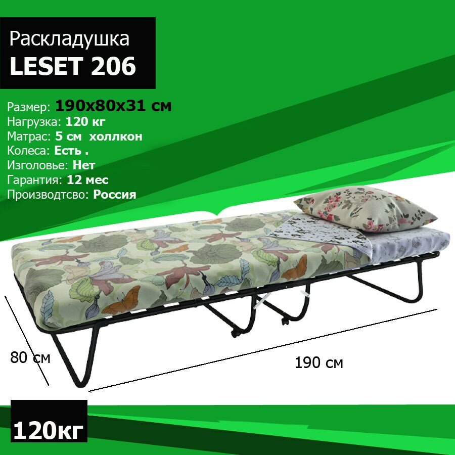 LeSet Раскладушка Leset 206 (190х80х31)