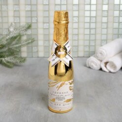 Гель для душа "Удивляй красотой" золотой флакон 250 мл, аромат шампанского 5070191