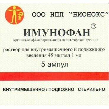 Иммуномодуляторы Бионокс НПП Имунофан р-р для в/м п/к введ 45 мкг/мл 1 мл №5