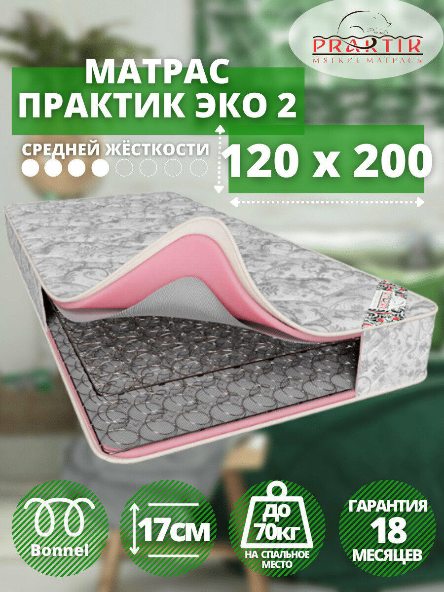 Матрас Praktik Эко2, Зависимые пружины, 120х200 см