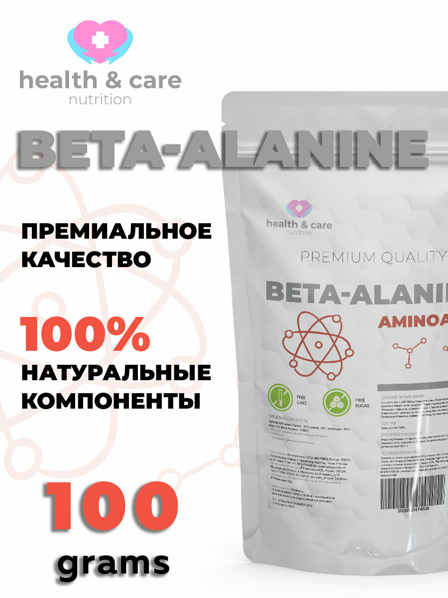 Бета аланин от Health & Care 100 грамм