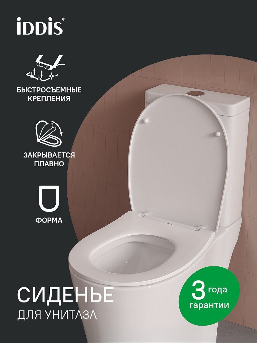 Фото товара на маркетплейсе yandex Сиденье из полипропилена IDDIS Оптима Хоум (Optima Home) 009PPSEi31 микролифт