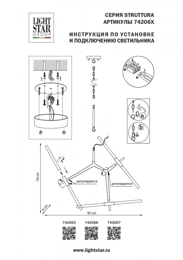 Lightstar Люстра подвесная Struttura Lightstar 742067