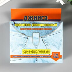 Ооо сим Краситель для ткани "джинса NEW" сине-фиолетовый 20г