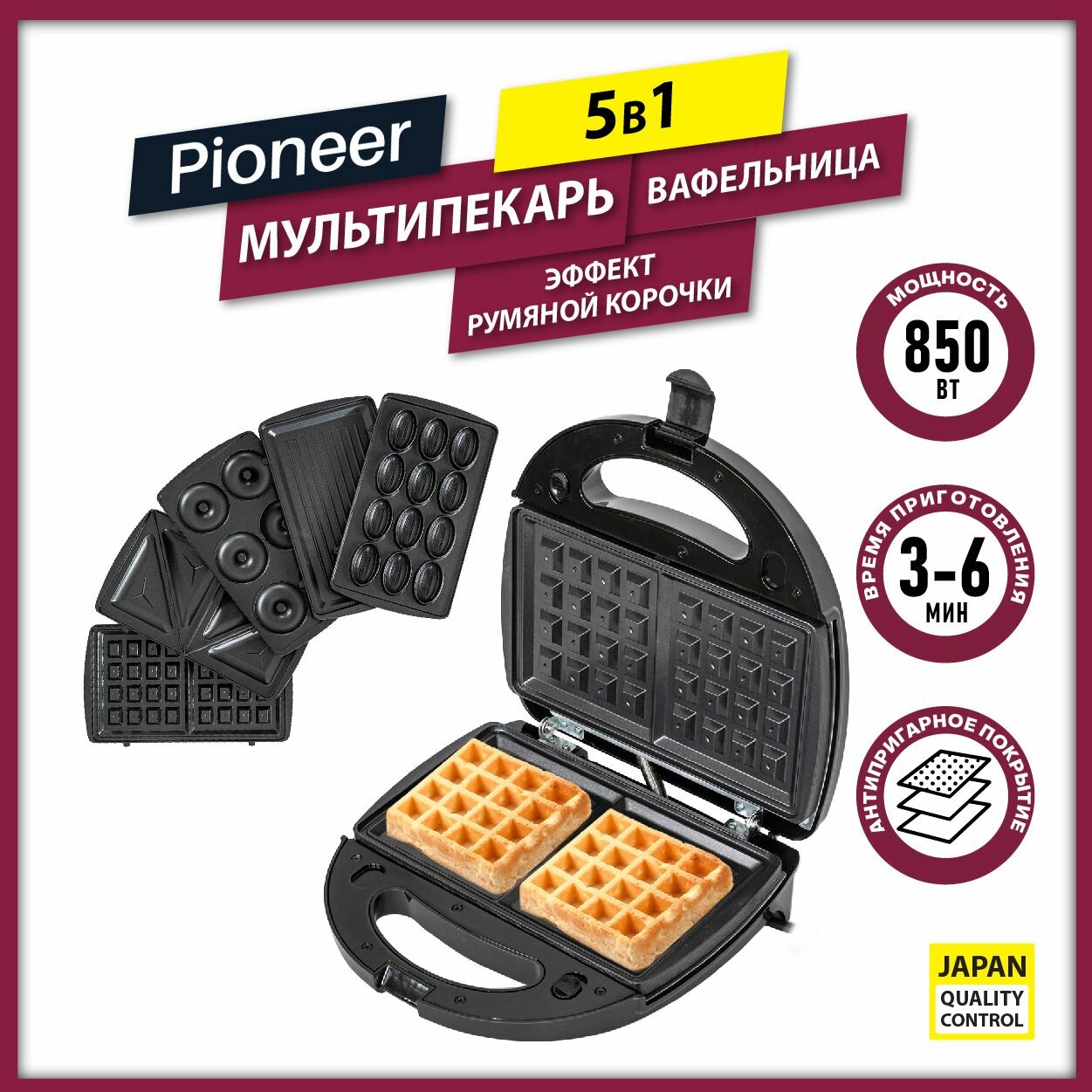 Вафельница Pioneer 5 в 1 / Мультипекарь, 5 сменных панелей (орешки, сэндвичи, вафли, пончики, гриль) с антипригарным покрытием, термостат, 850 Вт