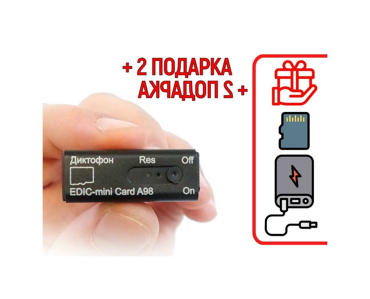 Мини диктофон для записи во время разговора (не спецсредство) Эдик-mini CARD mod: A-98 (O43620MI) + 2 подарка (Power-bank 10000 mAh + SD карта) - ми