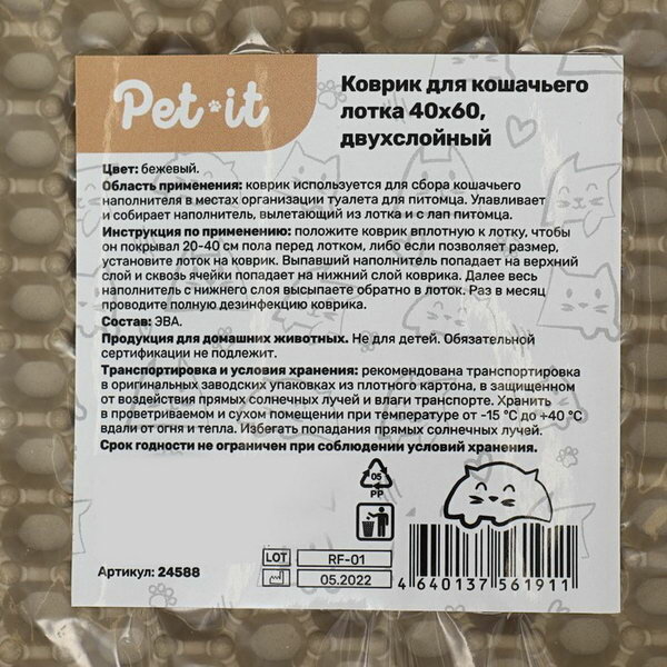 Pet-it коврик для кошачьего лотка 40х60, двухслойный, бежевый - фотография № 7