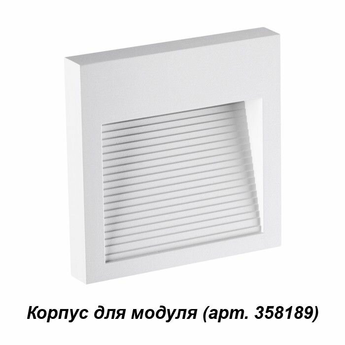 NOVOTECH 358191 STREET NT19 316 белый Плафон для светильника арт. 358189 MURO