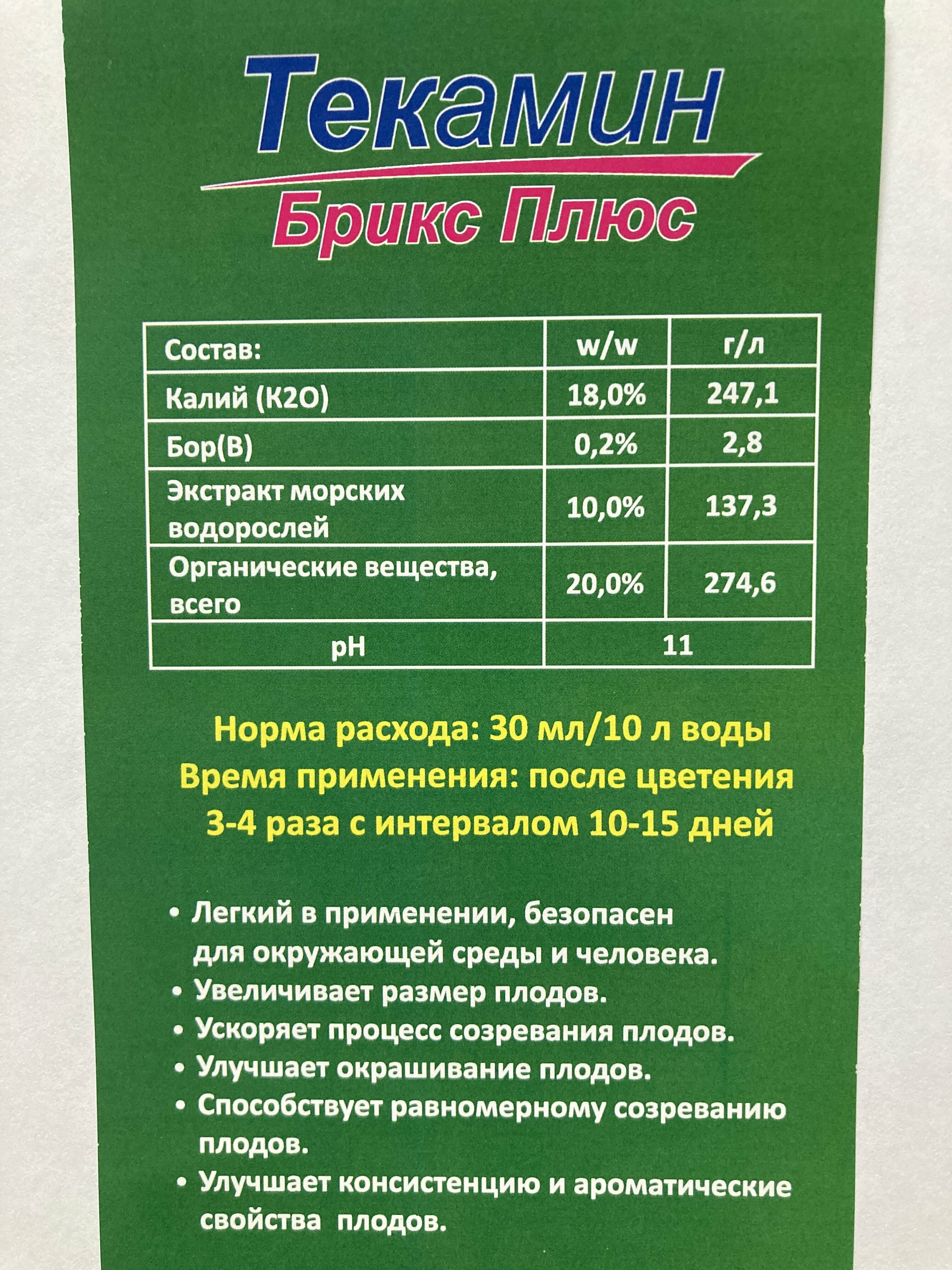 Текамин Брикс P - Универсальная Питательная добавка для растений, фруктов и овощей, 250 мл - фотография № 7